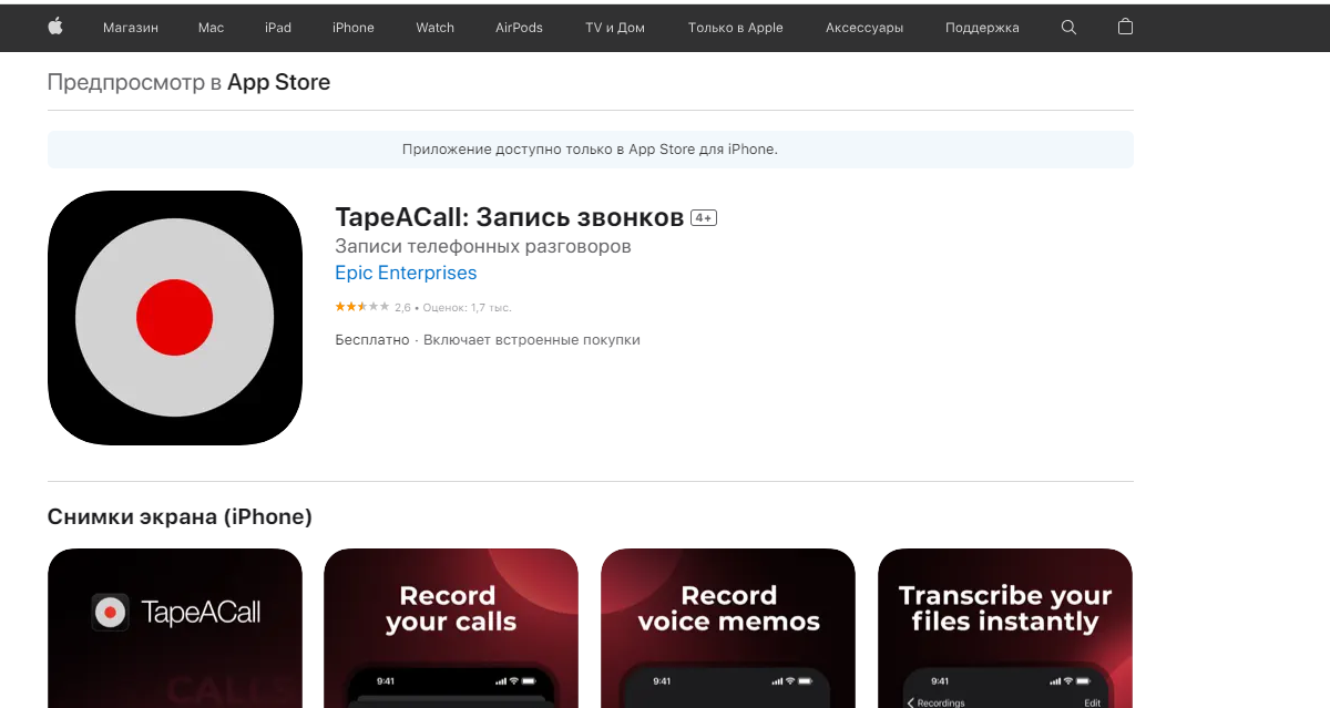 Як записати телефонну розмову на смартфонах iPhone та Android: корисні програми